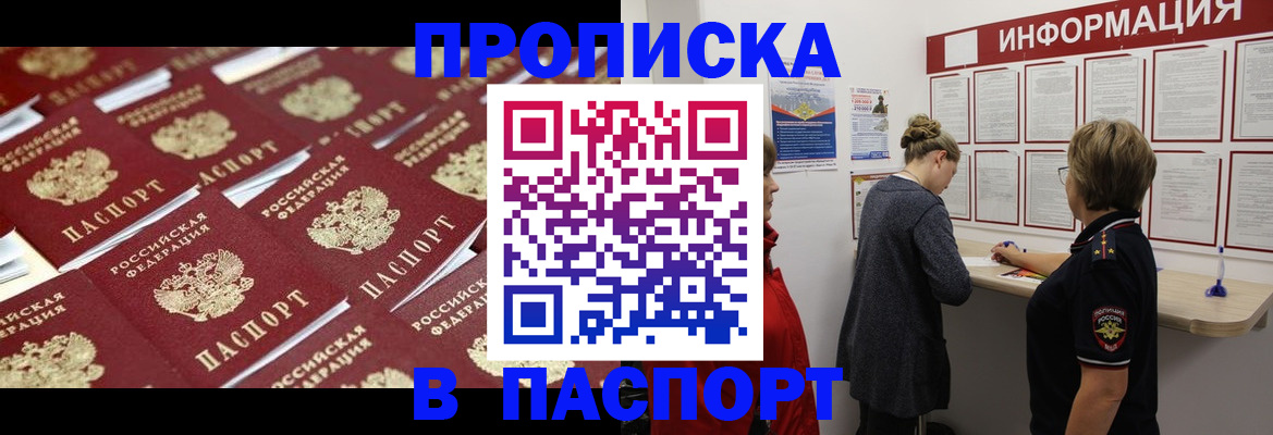 прописка для военкомата в Нелидово